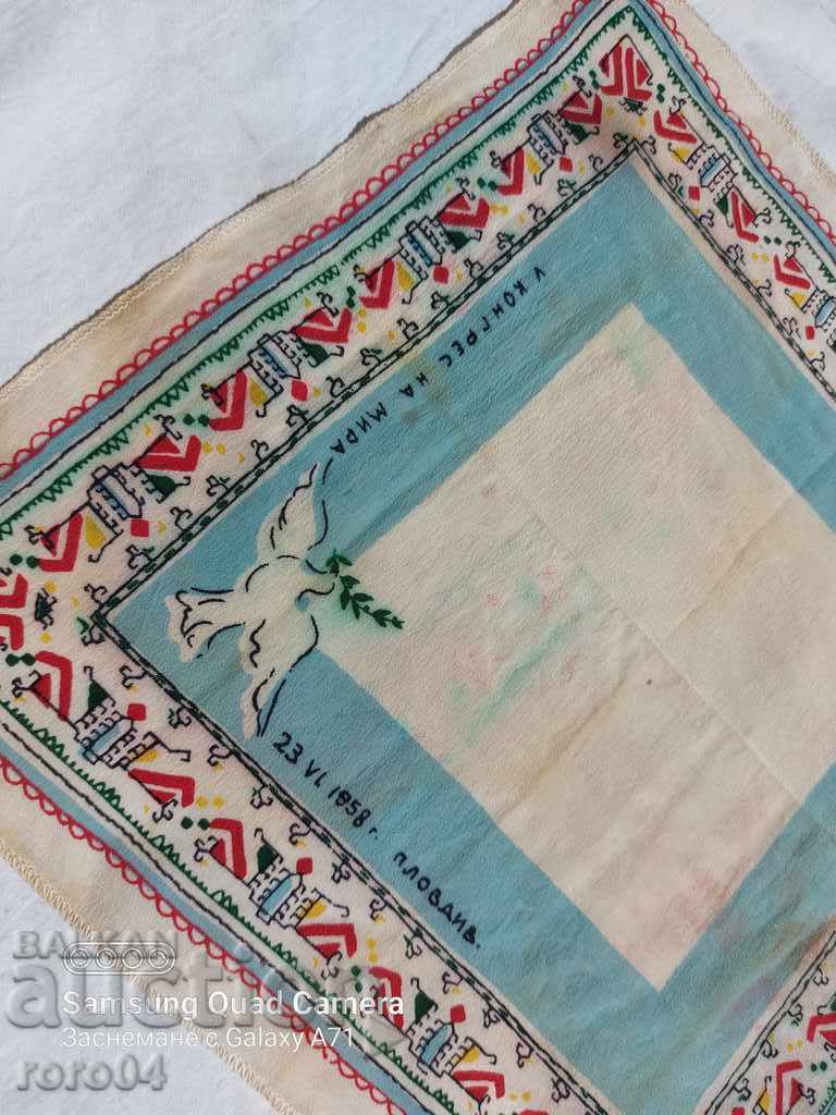 PLOVDIV - V CONGRESS OF PEACE - 1958 - 6 PLOVDIV - V CONGRESS OF PEACE - 1958 - 6