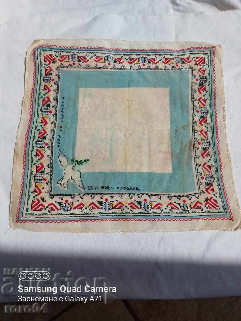 PLOVDIV - V CONGRESS OF PEACE - 1958 - 7 PLOVDIV - V CONGRESS OF PEACE - 1958 - 7