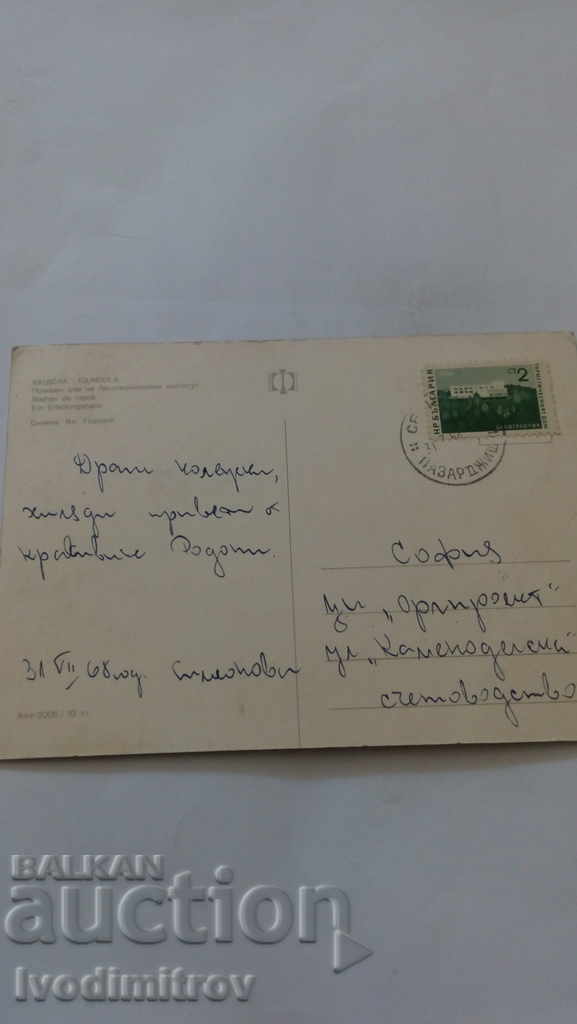 P Kondola Holiday home of the Forestry Institute 1968 with price 0.45 BGN | € 0.23 P Kondola Holiday home of the Forestry Institute 1968 with price 0.45 BGN | € 0.23