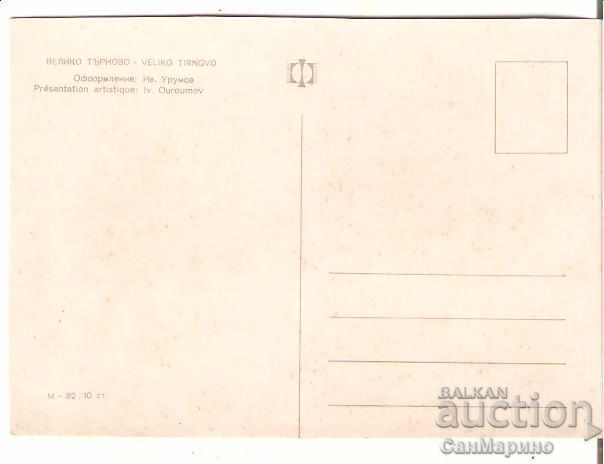 Картичка  България  В.Търново 11* с цена 0.60 лв. | € 0.31