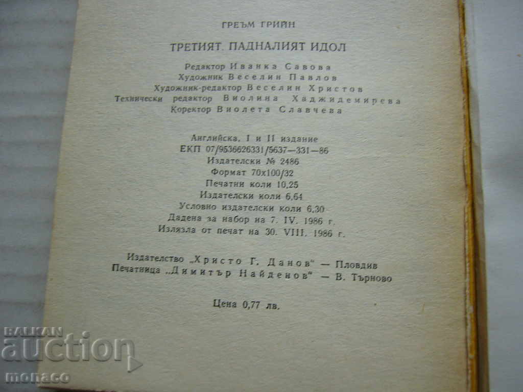 Delivery of Book - The third, fallen idol, Graham Greene Delivery of Book - The third, fallen idol, Graham Greene