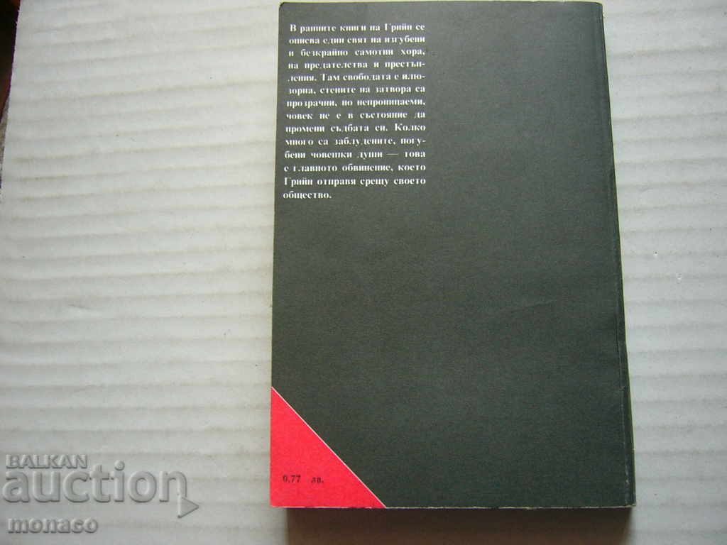 Book - The third, fallen idol, Graham Greene - 5 Book - The third, fallen idol, Graham Greene - 5