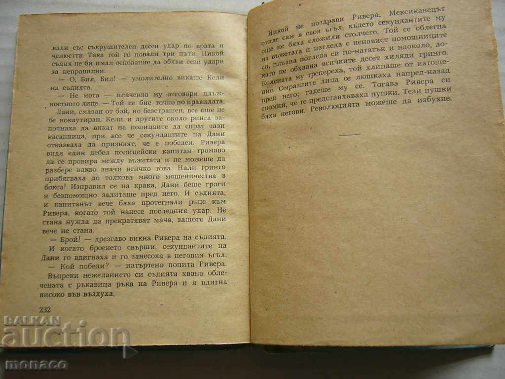 Доставка на Книга - Жажда за живот, Джек Лондон