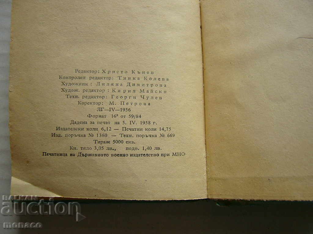 Книга - Жажда за живот, Джек Лондон - 6