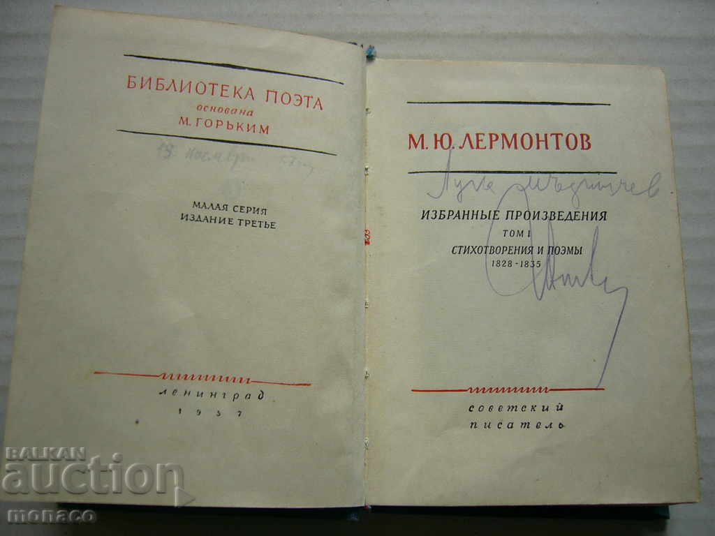 Book - Lermontov - poems, volume 1 with price 1.50 BGN | € 0.77 Book - Lermontov - poems, volume 1 with price 1.50 BGN | € 0.77