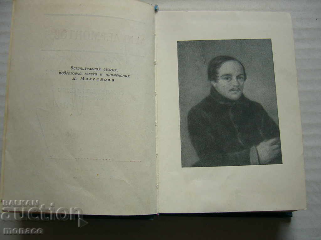 Auction Book - Lermontov - poems, volume 1 Auction Book - Lermontov - poems, volume 1