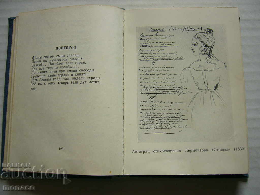 Delivery of Book - Lermontov - poems, volume 1 Delivery of Book - Lermontov - poems, volume 1