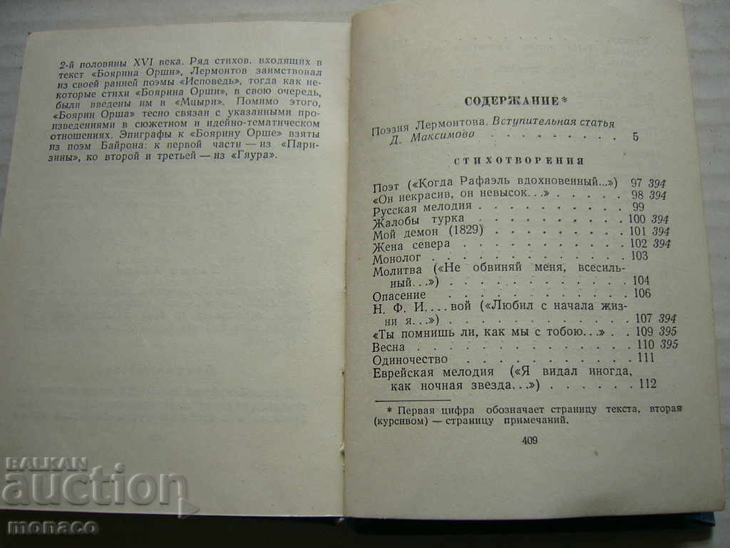 Book - Lermontov - poems, volume 1 - 5 Book - Lermontov - poems, volume 1 - 5