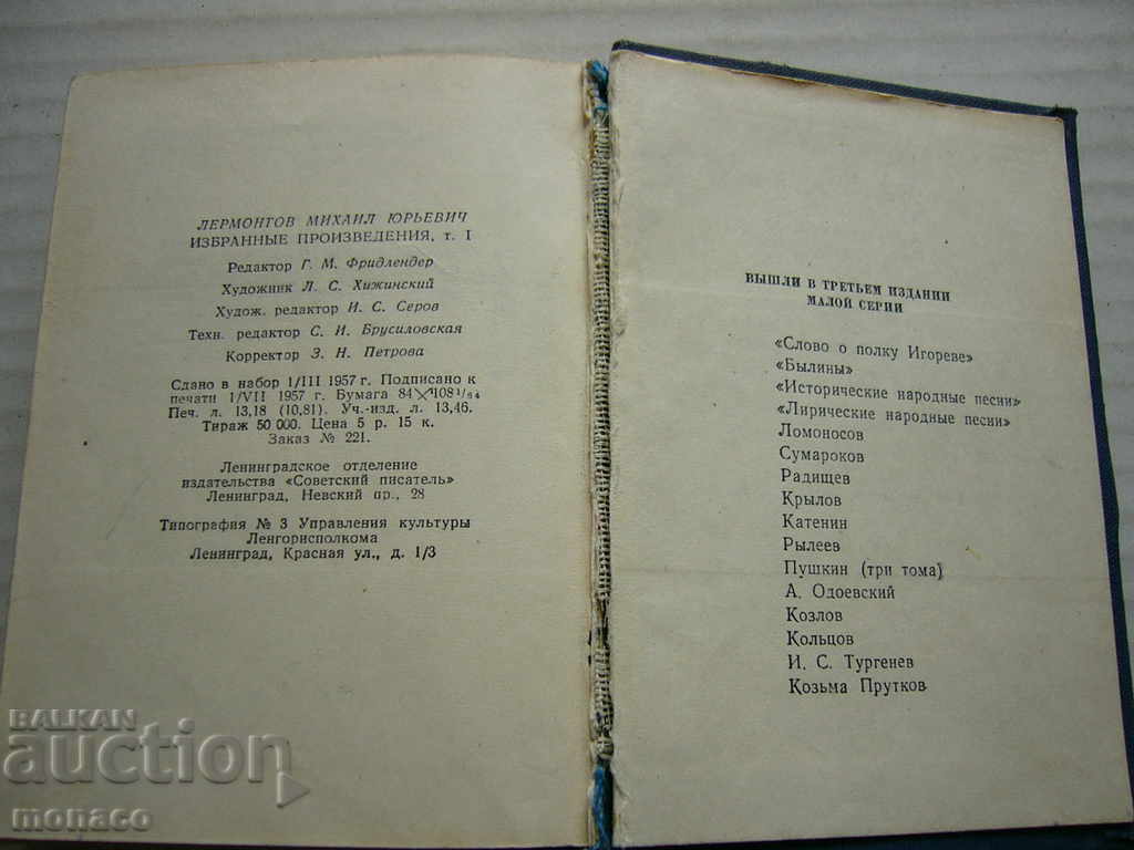 Book - Lermontov - poems, volume 1 - 6 Book - Lermontov - poems, volume 1 - 6