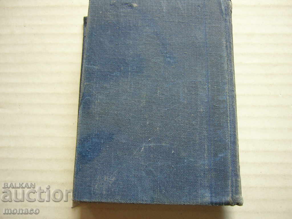 Book - Lermontov - poems, volume 1 - 7 Book - Lermontov - poems, volume 1 - 7