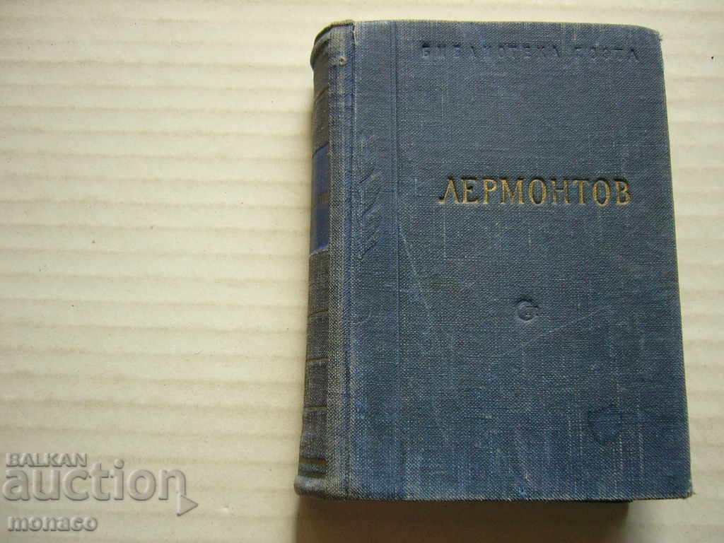 Book - Lermontov - poems, volume 1