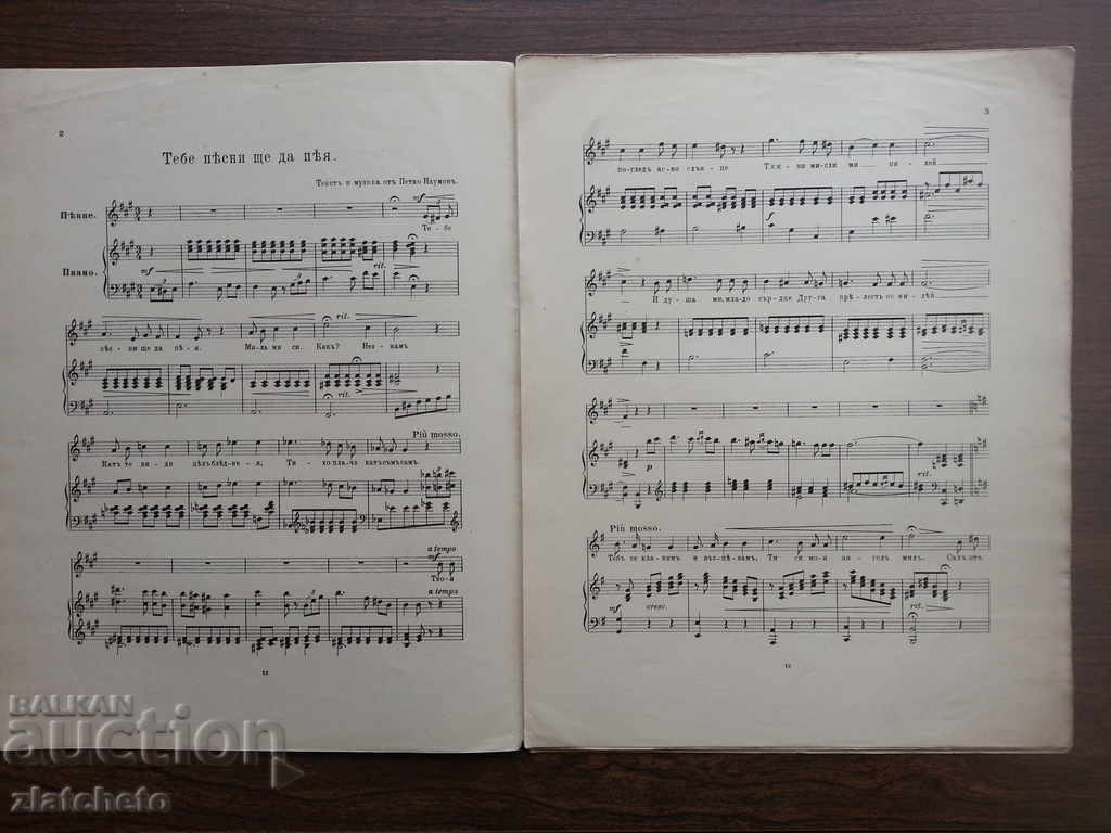 Old score before 45years. with price 5.00 BGN | € 2.56