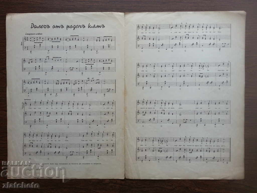 Old score 45 years ago. with price 5.00 BGN | € 2.56 Old score 45 years ago. with price 5.00 BGN | € 2.56