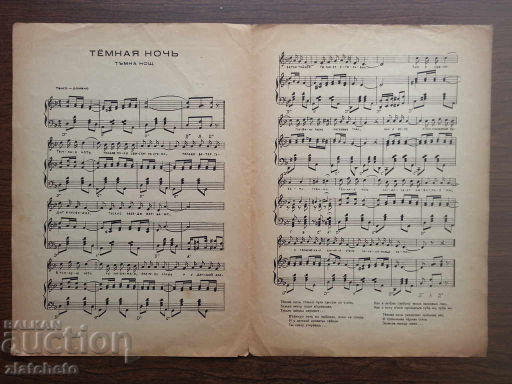 Old score 45 years ago. with price 6.00 BGN | € 3.07 Old score 45 years ago. with price 6.00 BGN | € 3.07