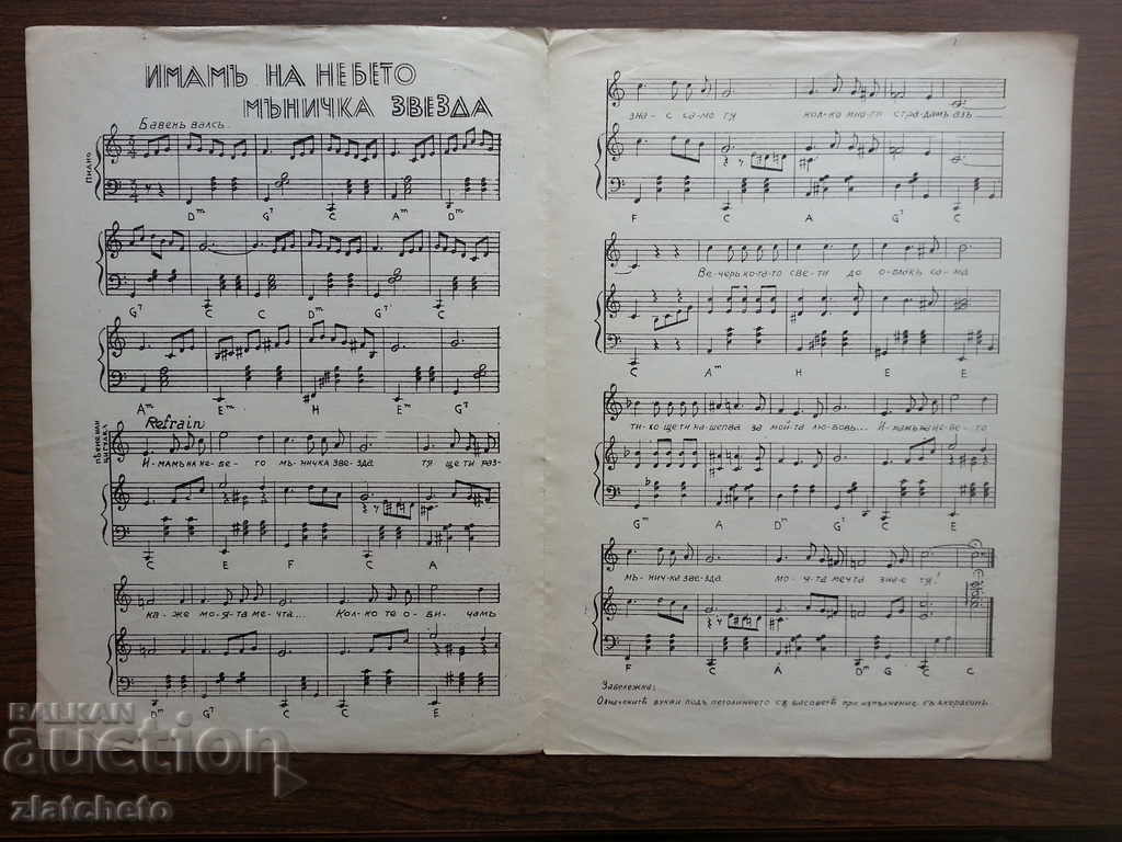 Old score 45 years ago. with price 6.00 BGN | € 3.07 Old score 45 years ago. with price 6.00 BGN | € 3.07