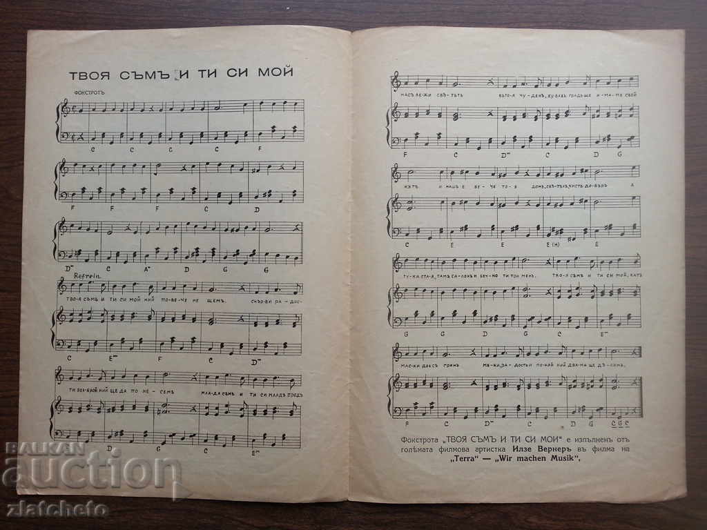 Old score 45 years ago. with price 6.00 BGN | € 3.07 Old score 45 years ago. with price 6.00 BGN | € 3.07