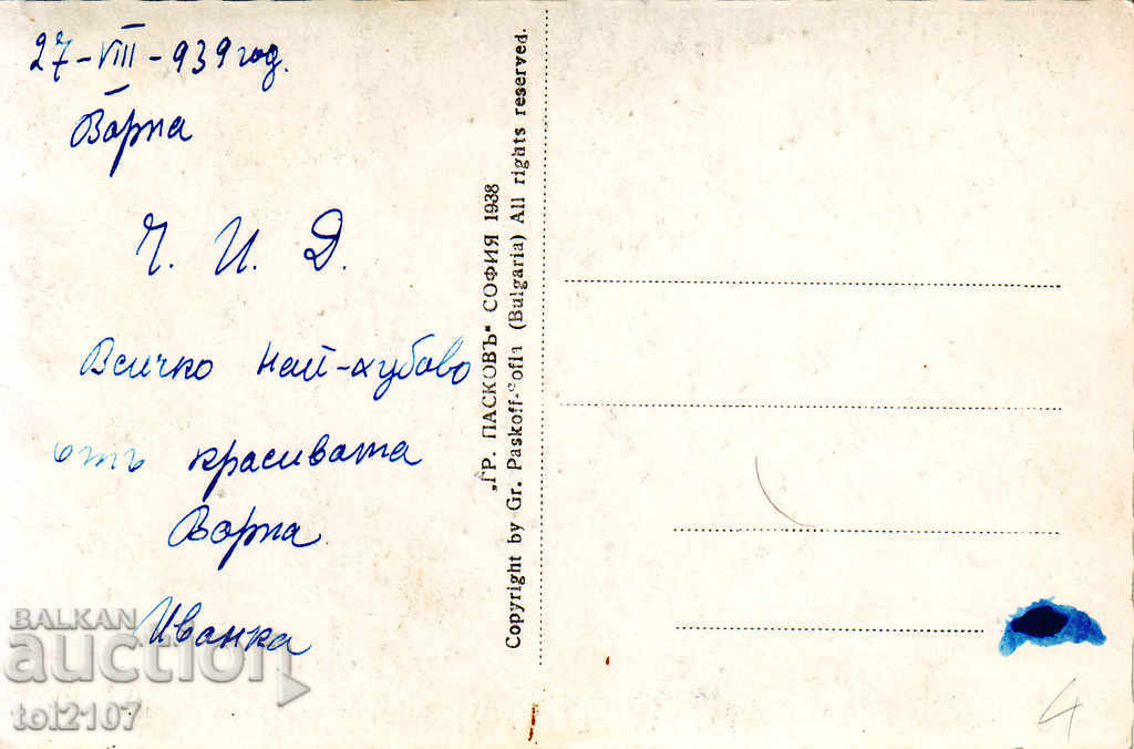1940 Bulgaria, Troyan monastery, general view - Paskov with price 5.00 BGN | € 2.56 1940 Bulgaria, Troyan monastery, general view - Paskov with price 5.00 BGN | € 2.56