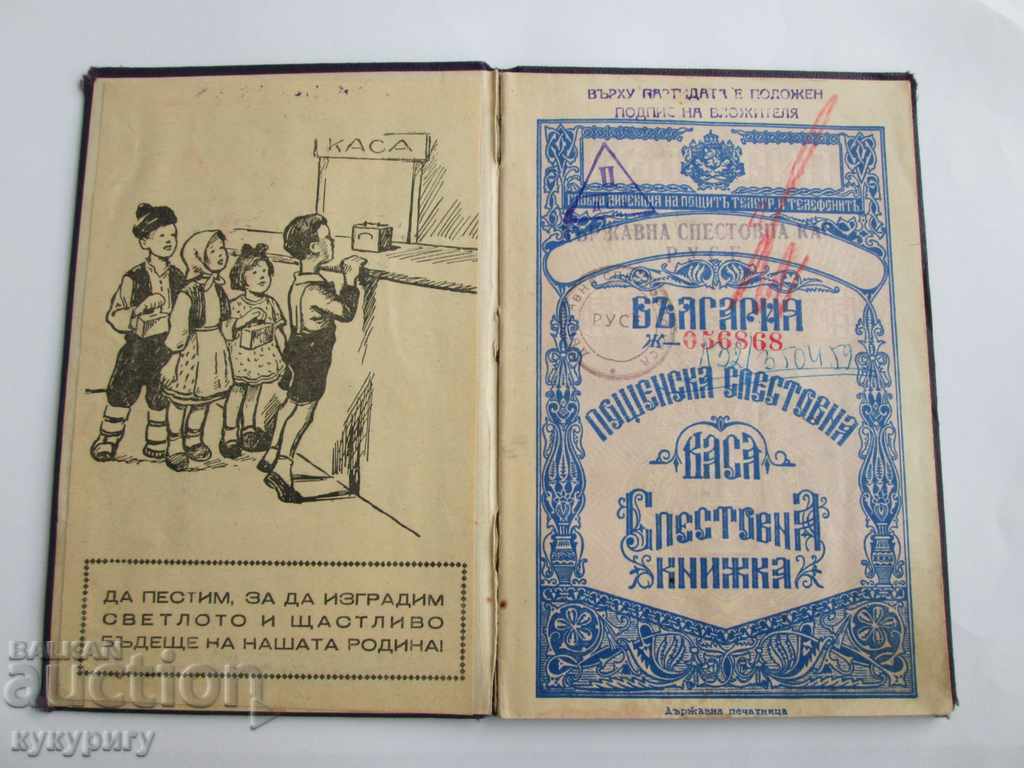 Old deposit book Post Office Savings Bank RUSE 1944 y. with price 50.00 BGN | € 25.56