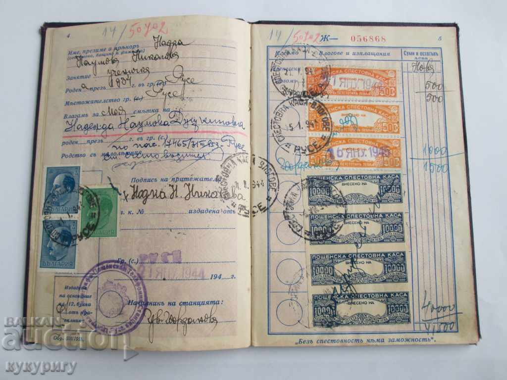 Auction  Old deposit book Post Office Savings Bank RUSE 1944 y.