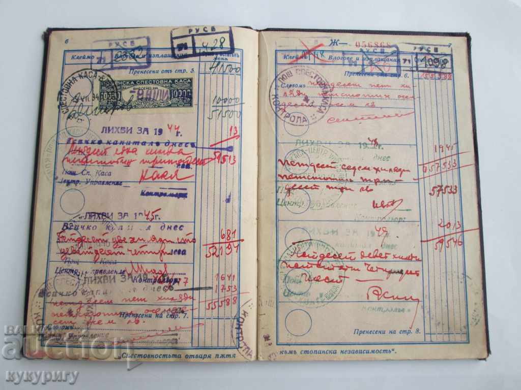 Delivery of Old deposit book Post Office Savings Bank RUSE 1944 y.