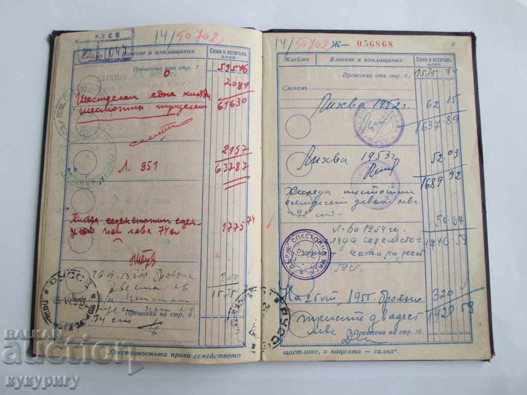 Old deposit book Post Office Savings Bank RUSE 1944 y. - 5