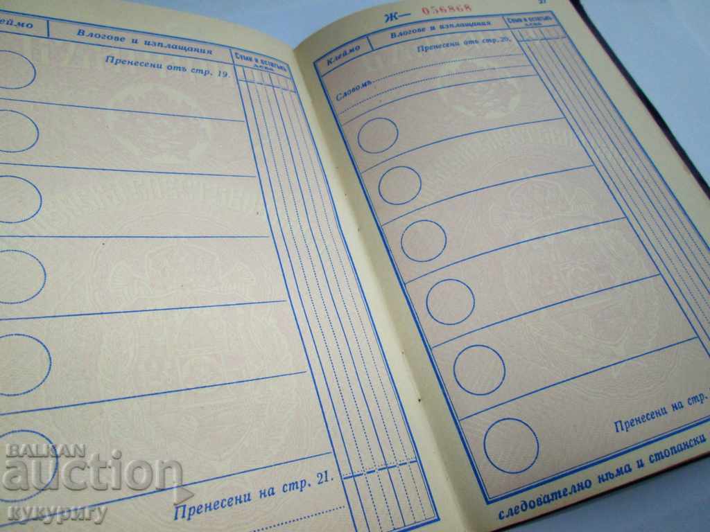 Old deposit book Post Office Savings Bank RUSE 1944 y. - 6