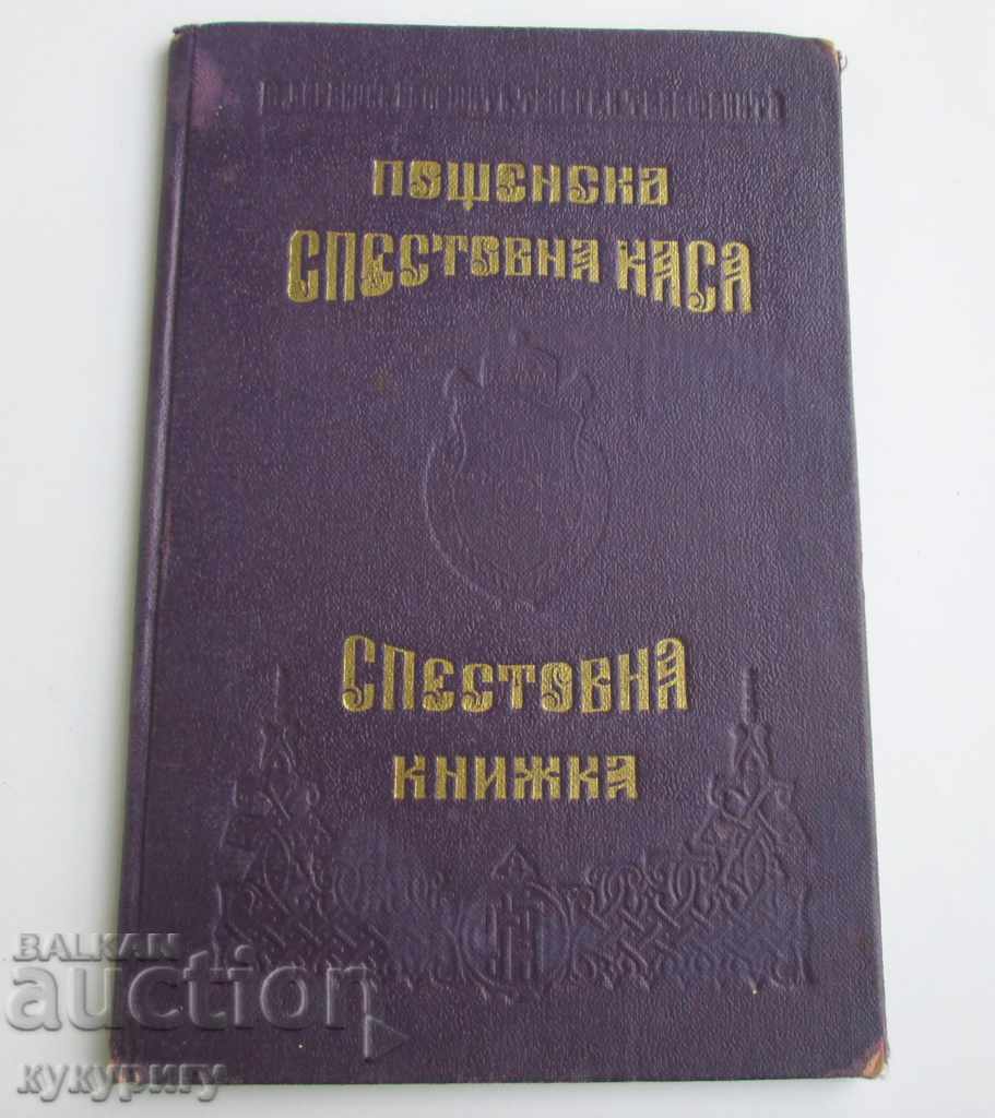 Παλαιό βιβλίο καταθέσεων Ταχυδρομείο Ταμιευτήριο RUSE 1944 y.