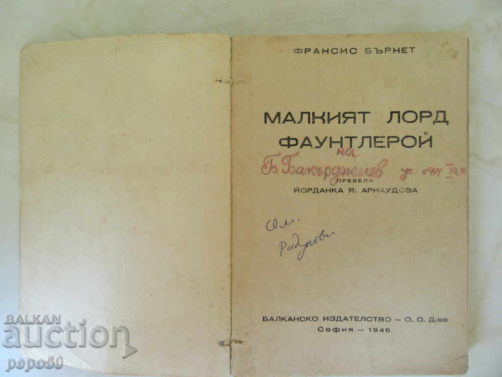 THE SMALL LONDON FUNDELLER - Fr. Burnett / 1946g / with price 2.00 BGN | € 1.02