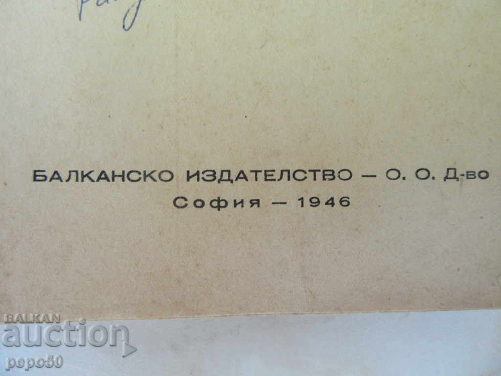 Auction  THE SMALL LONDON FUNDELLER - Fr. Burnett / 1946g /