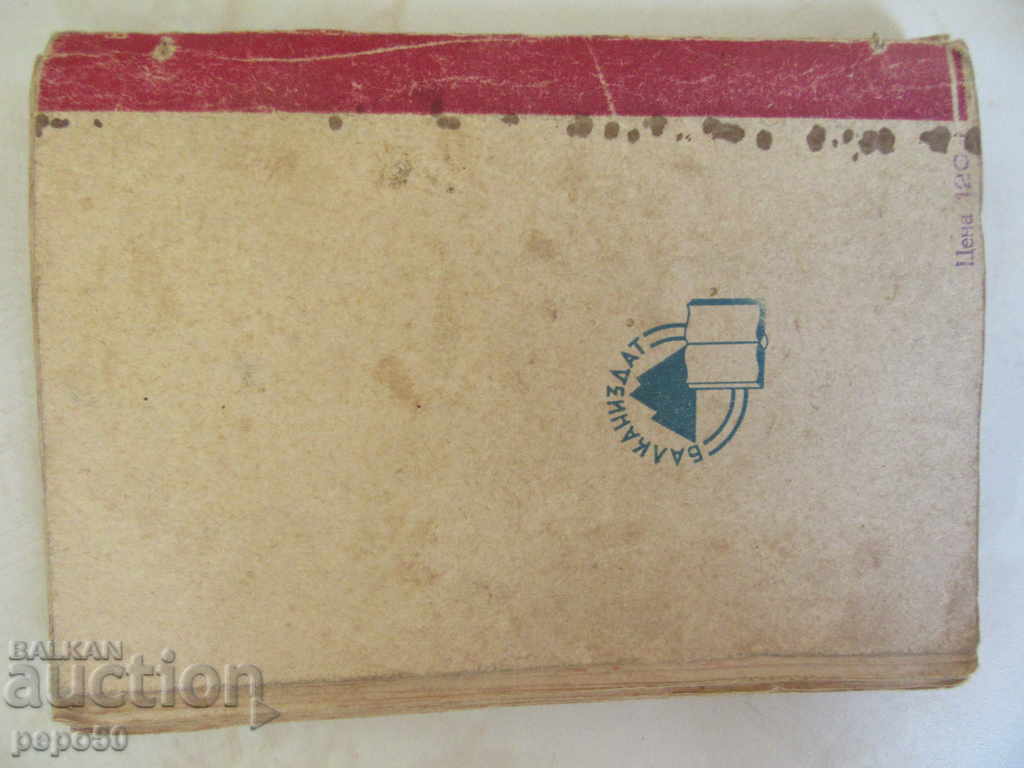 THE SMALL LONDON FUNDELLER - Fr. Burnett / 1946g / - 6