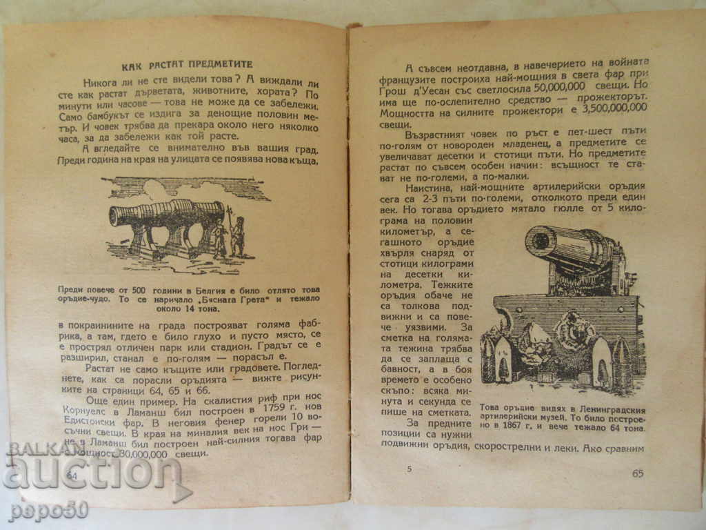 Delivery of ONE MINUTE - Y. Shur / 1947g /