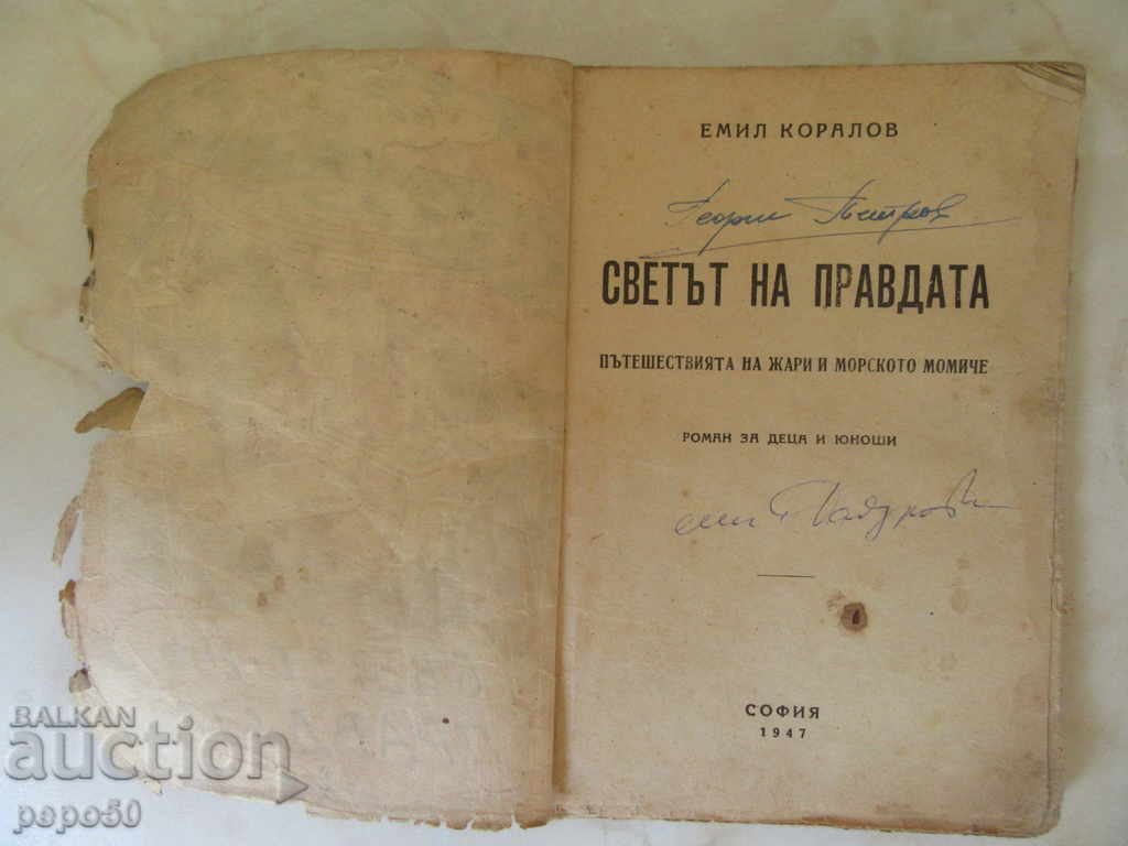 THE WORLD OF RIGHT - Emil Koralov / 1947 / with price 7.00 BGN | € 3.58 THE WORLD OF RIGHT - Emil Koralov / 1947 / with price 7.00 BGN | € 3.58