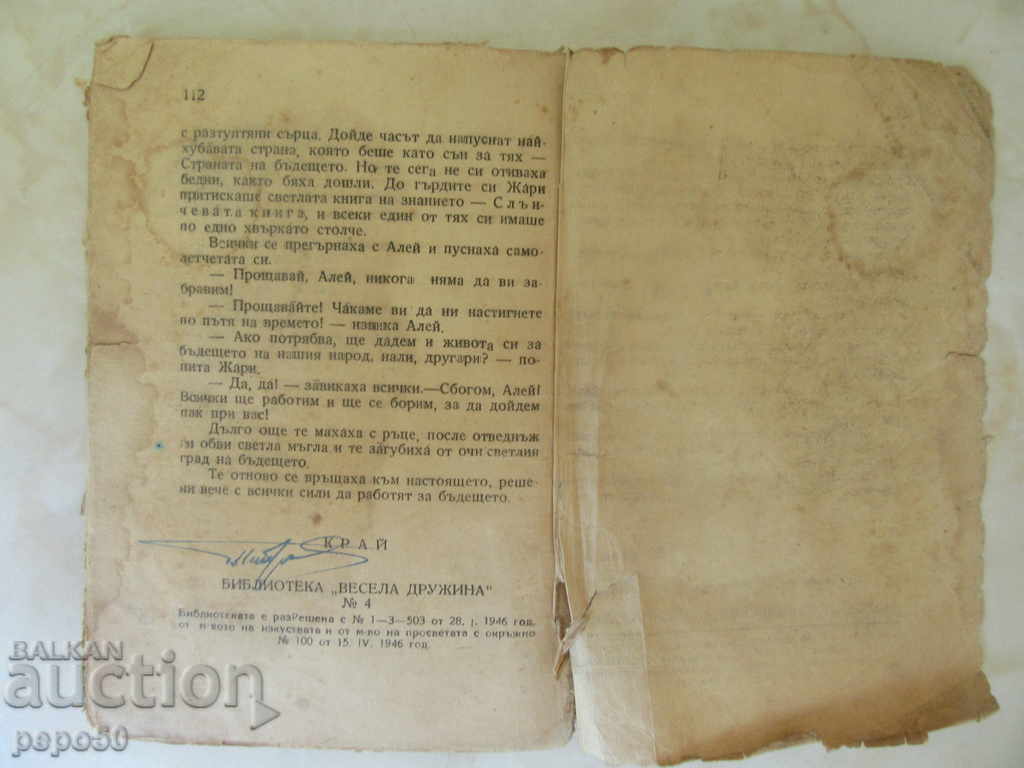 Auction THE WORLD OF RIGHT - Emil Koralov / 1947 / Auction THE WORLD OF RIGHT - Emil Koralov / 1947 /