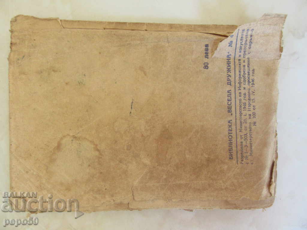 Delivery of THE WORLD OF RIGHT - Emil Koralov / 1947 / Delivery of THE WORLD OF RIGHT - Emil Koralov / 1947 /