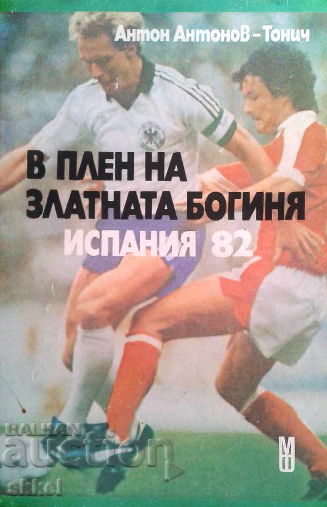 Βιβλίο ποδοσφαίρου στη χρυσή θεά Παγιδευμένο Παγκόσμιο Ποδόσφαιρο 1982