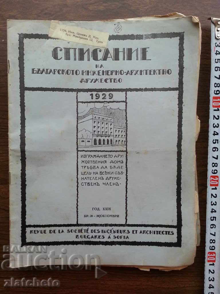 9броя. Списание на Българското Инжинерно-Архитектурно Друж..