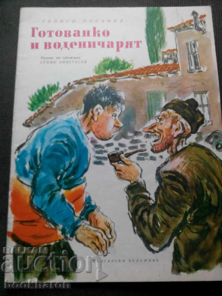 Γκοτοβάνκο και το βιβλίο της ψευδαίσθησης, ο Στόγιαν Ατανασόφ