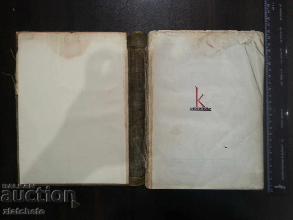 Sigmund Freud in Serbian. 1937 with price 40.00 BGN | € 20.45 Sigmund Freud in Serbian. 1937 with price 40.00 BGN | € 20.45