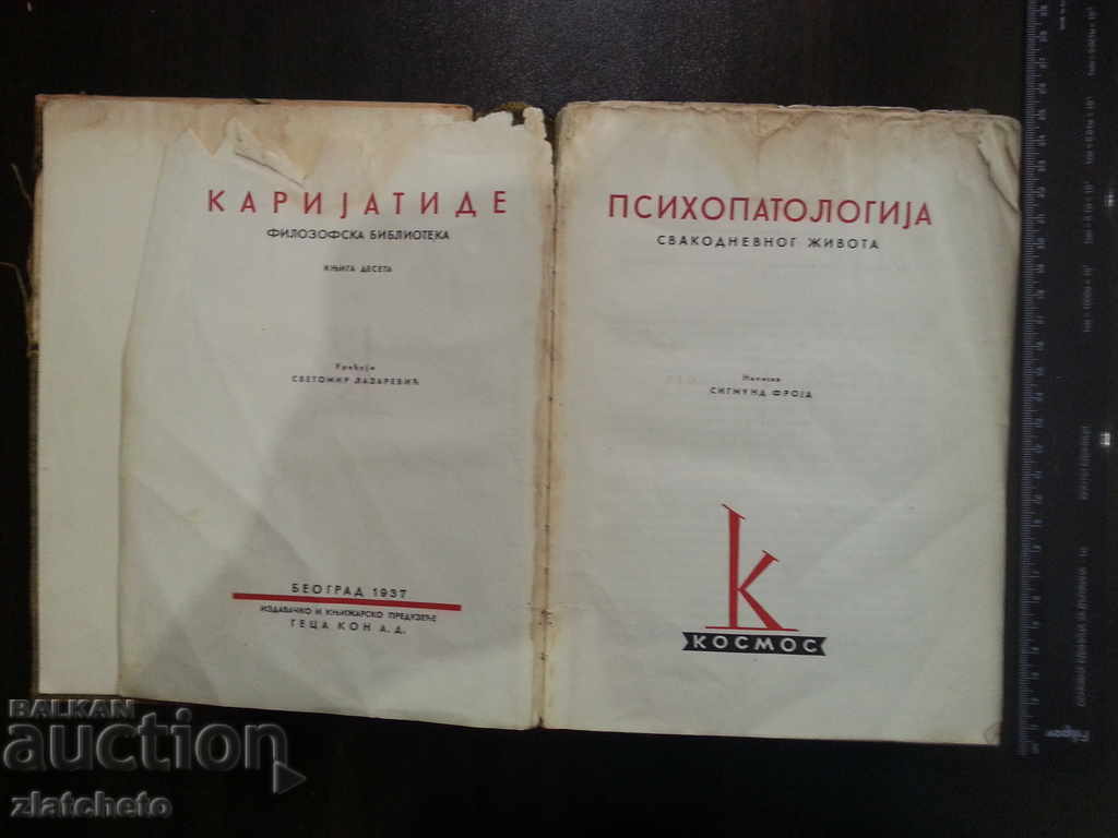 Auction Sigmund Freud in Serbian. 1937 Auction Sigmund Freud in Serbian. 1937