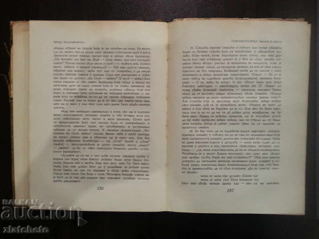 Delivery of Sigmund Freud in Serbian. 1937 Delivery of Sigmund Freud in Serbian. 1937