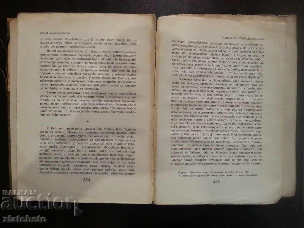 Sigmund Freud in Serbian. 1937 - 5 Sigmund Freud in Serbian. 1937 - 5