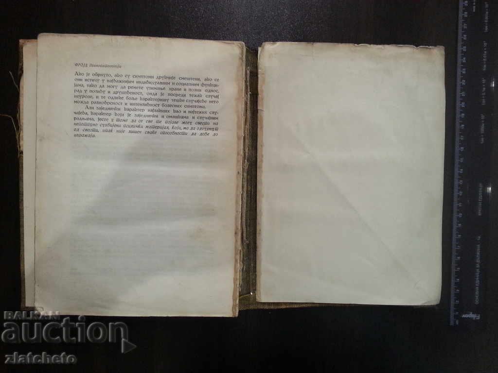 Sigmund Freud in Serbian. 1937 - 6 Sigmund Freud in Serbian. 1937 - 6