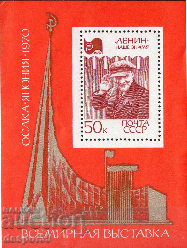 1970. СССР. Световно изложение "EXPO-70". Блок.