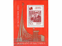 1970. URSS. Expoziția mondială "EXPO-70". Block.