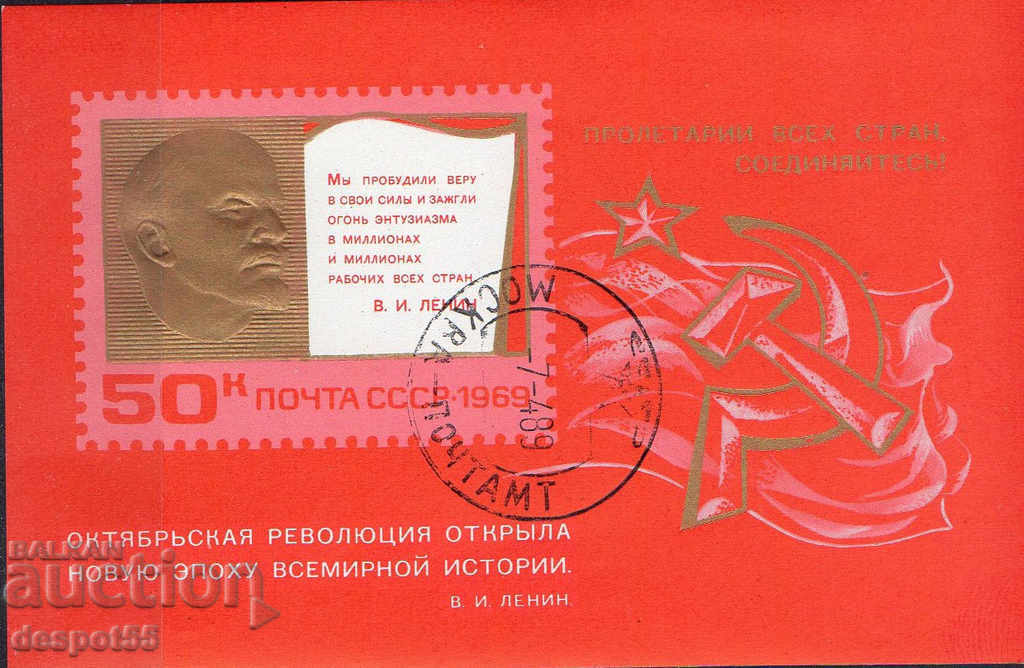 1969. СССР.  52 г. от Октомврийската революция. Блок.
