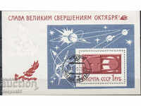 1967. USSR. 50 years since the October Revolution. Block