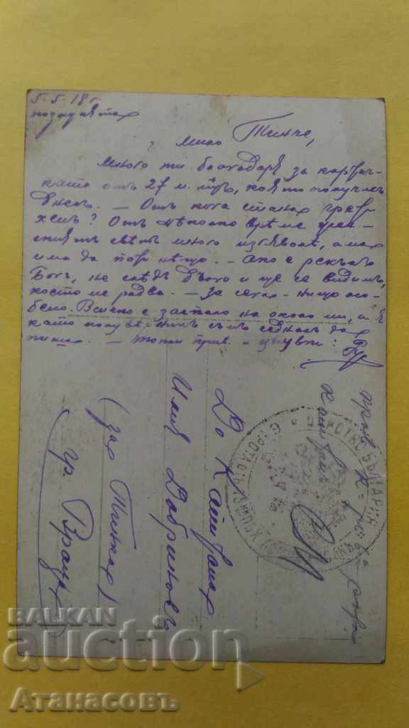 Old Card 1918 Print 6 Company 15 Infantry Regiment Lomski with price 15.00 BGN | € 7.67 Old Card 1918 Print 6 Company 15 Infantry Regiment Lomski with price 15.00 BGN | € 7.67