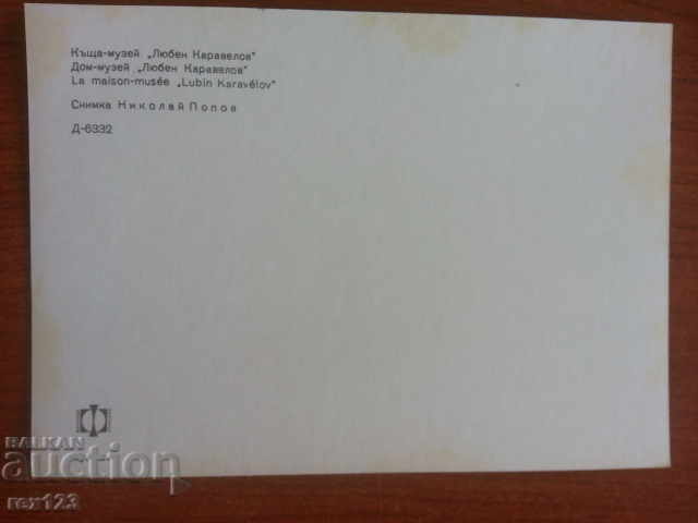 CARD. BULGARIA. COLLECTION with price 0.41 BGN | € 0.21