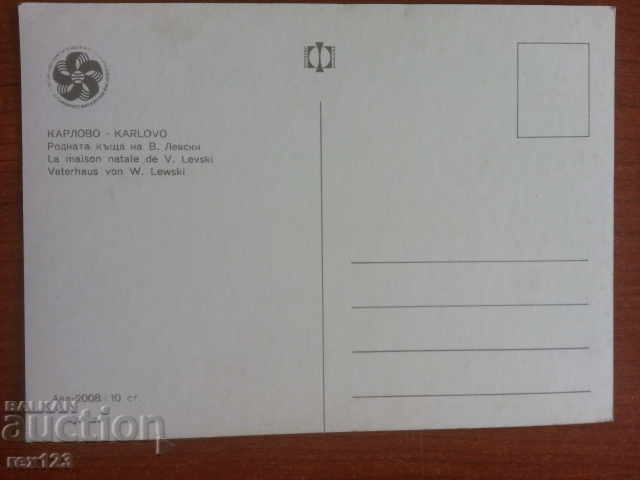 CARD. BULGARIA. COLLECTION with price 0.55 BGN | € 0.28