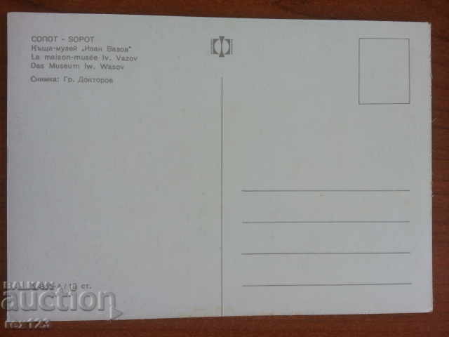 CARD. BULGARIA. COLLECTION with price 0.65 BGN | € 0.33 CARD. BULGARIA. COLLECTION with price 0.65 BGN | € 0.33